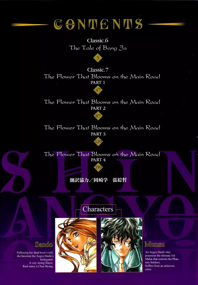 Shin Angyo Onshi Chapter 6 page 4 - Chapter 6: The Tale Of Bang Ja