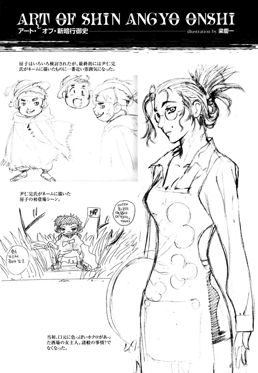 Shin Angyo Onshi Chapter 7.4 page 50 - Chapter 7.4: The Flower That Blooms On The Main Road - Part 4