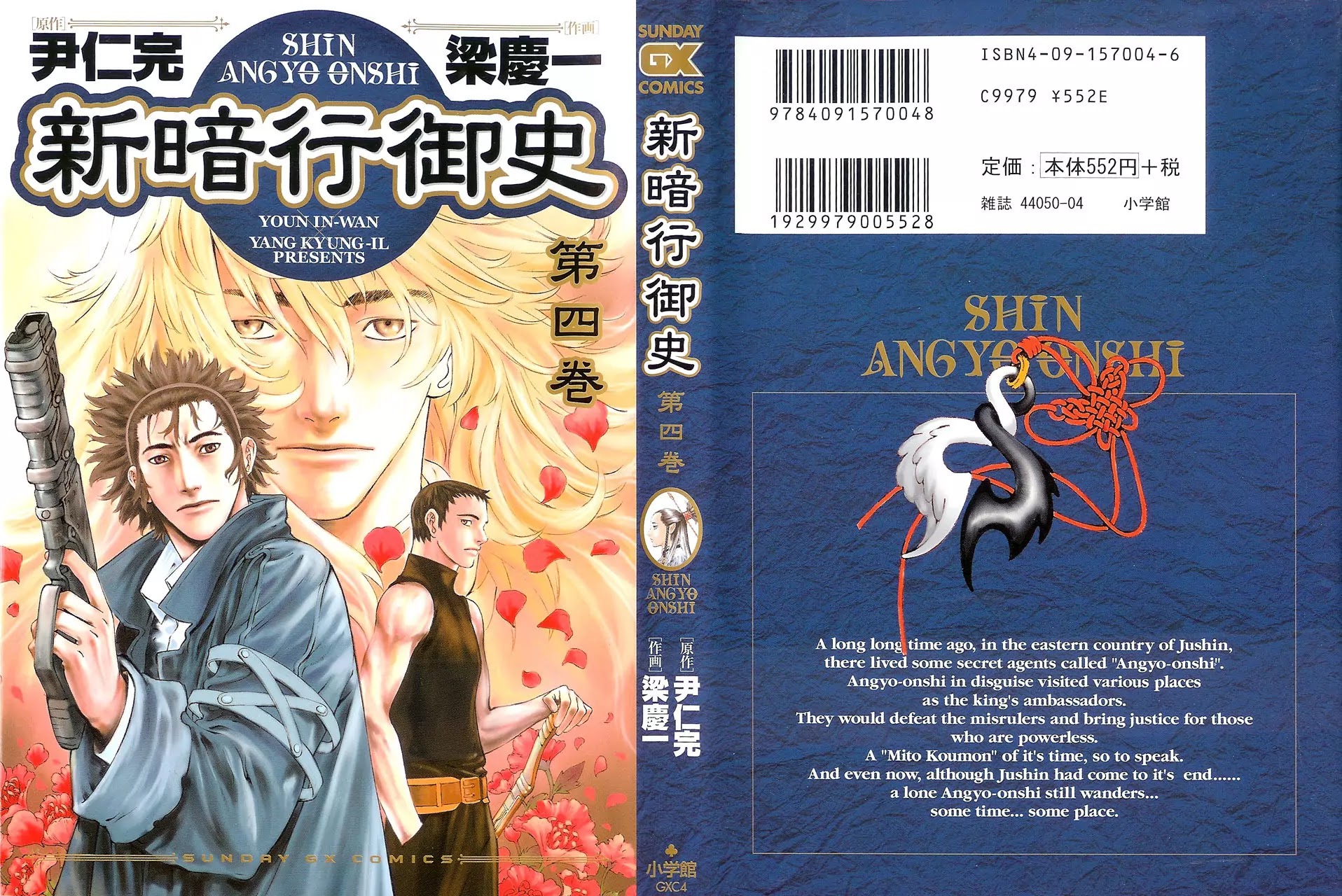 Shin Angyo Onshi Chapter 7.5 page 1 - Chapter 7.5: The Flower That Blooms On The Main Road - Part 5