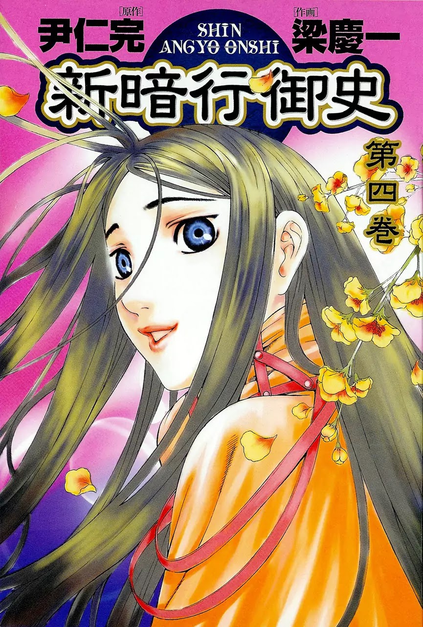 Shin Angyo Onshi Chapter 7.5 page 3 - Chapter 7.5: The Flower That Blooms On The Main Road - Part 5