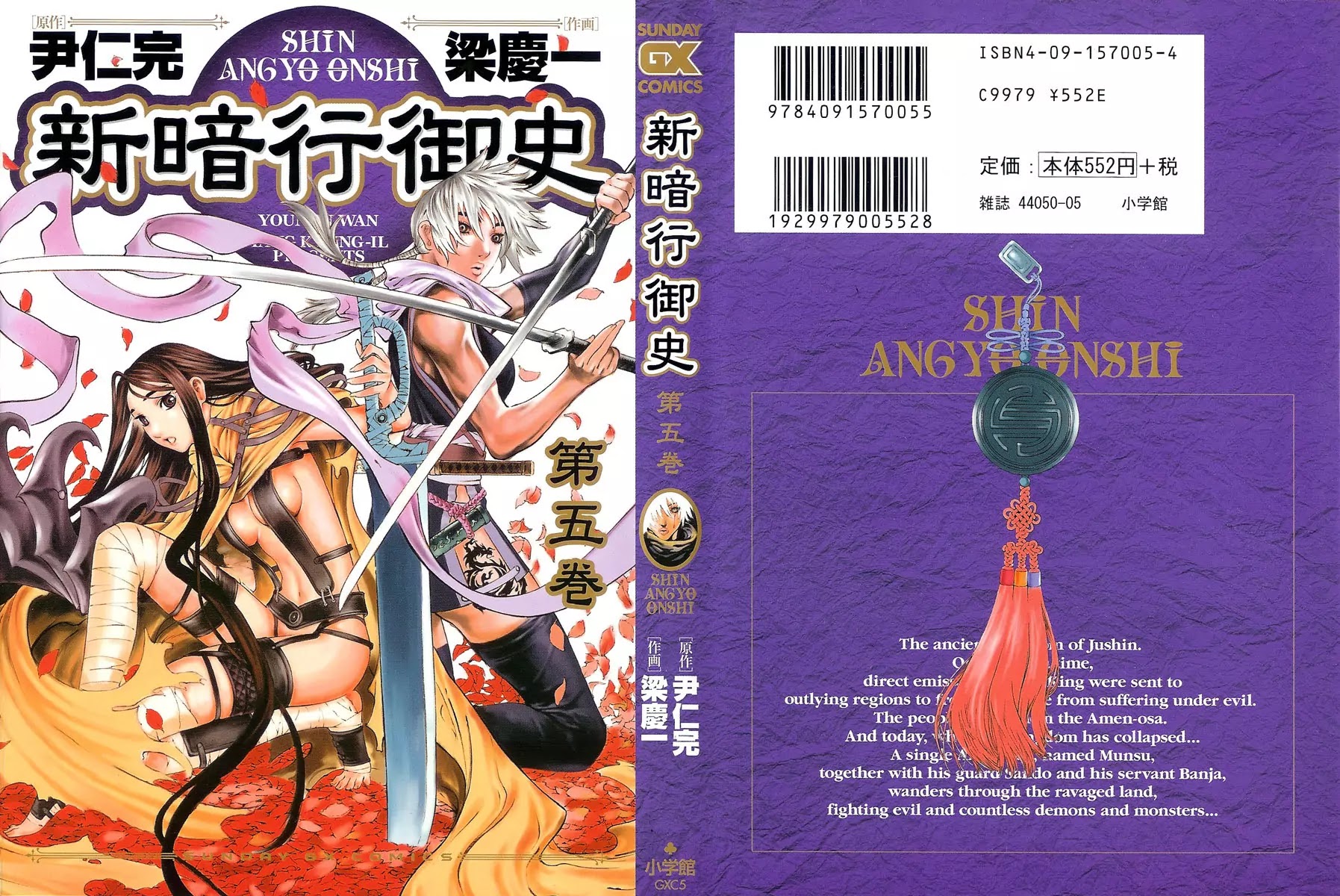 Shin Angyo Onshi Chapter 8 page 1 - Chapter 8: Tiger Brother
