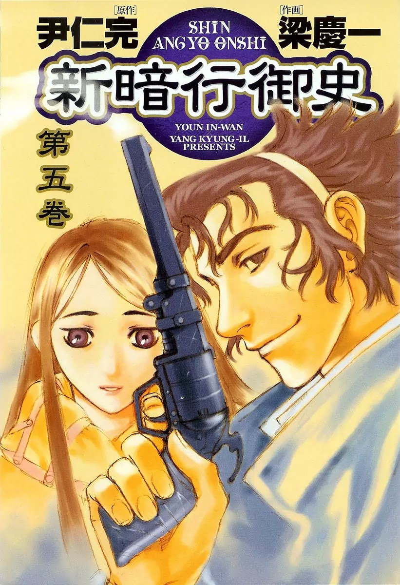 Shin Angyo Onshi Chapter 8 page 3 - Chapter 8: Tiger Brother