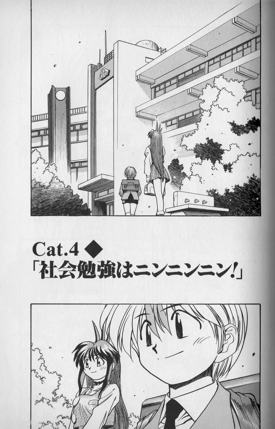 Shin Bannou Bunka Nekomusume Chapter 4 page 1 - Chapter 4