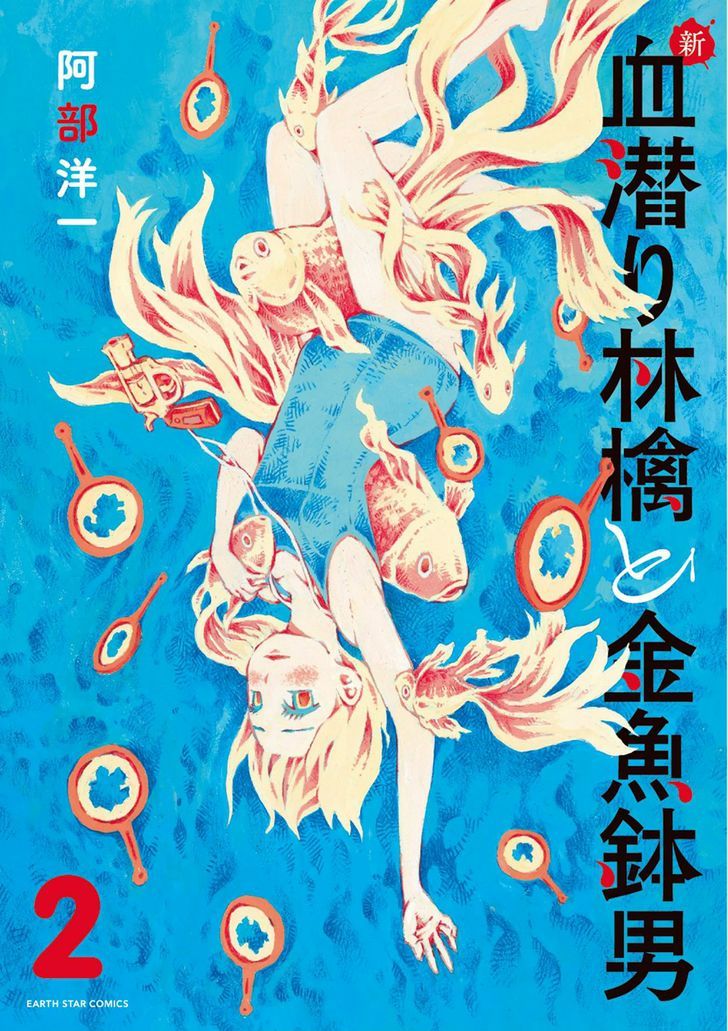 Shin Chimoguri Ringo to Kingyobachi Otoko Chapter 6.2 page 1 - Chapter 6 : [v2] Read Online