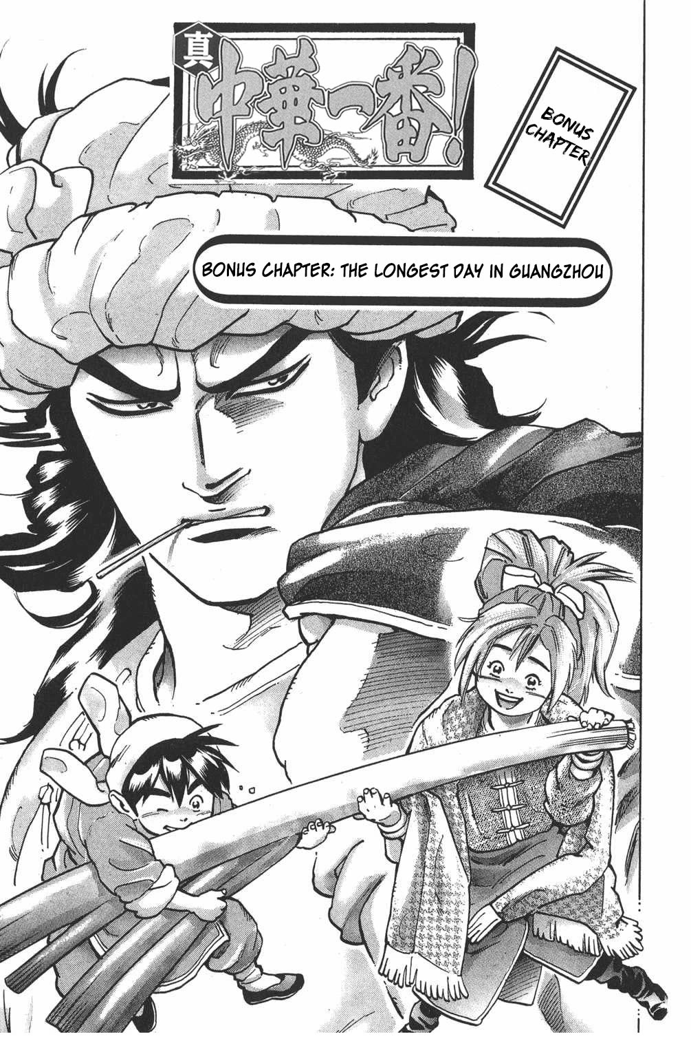 Shin Chuuka Ichiban! Chapter 107.5 page 1 - Chapter 107.5: The Longest Day in Guangzhou [END]