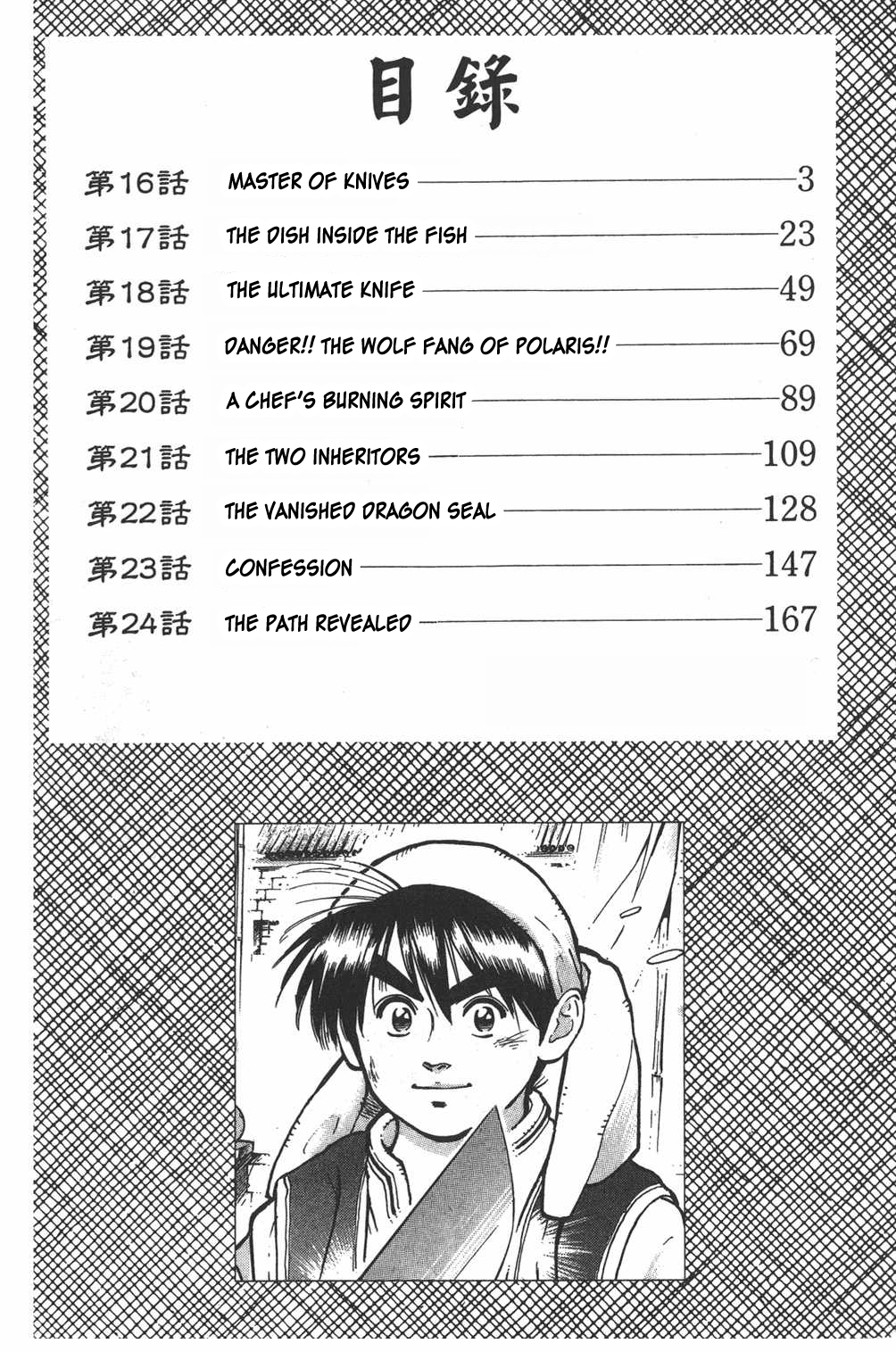 Shin Chuuka Ichiban! Chapter 16 page 1 - Chapter 16: Master of Knives