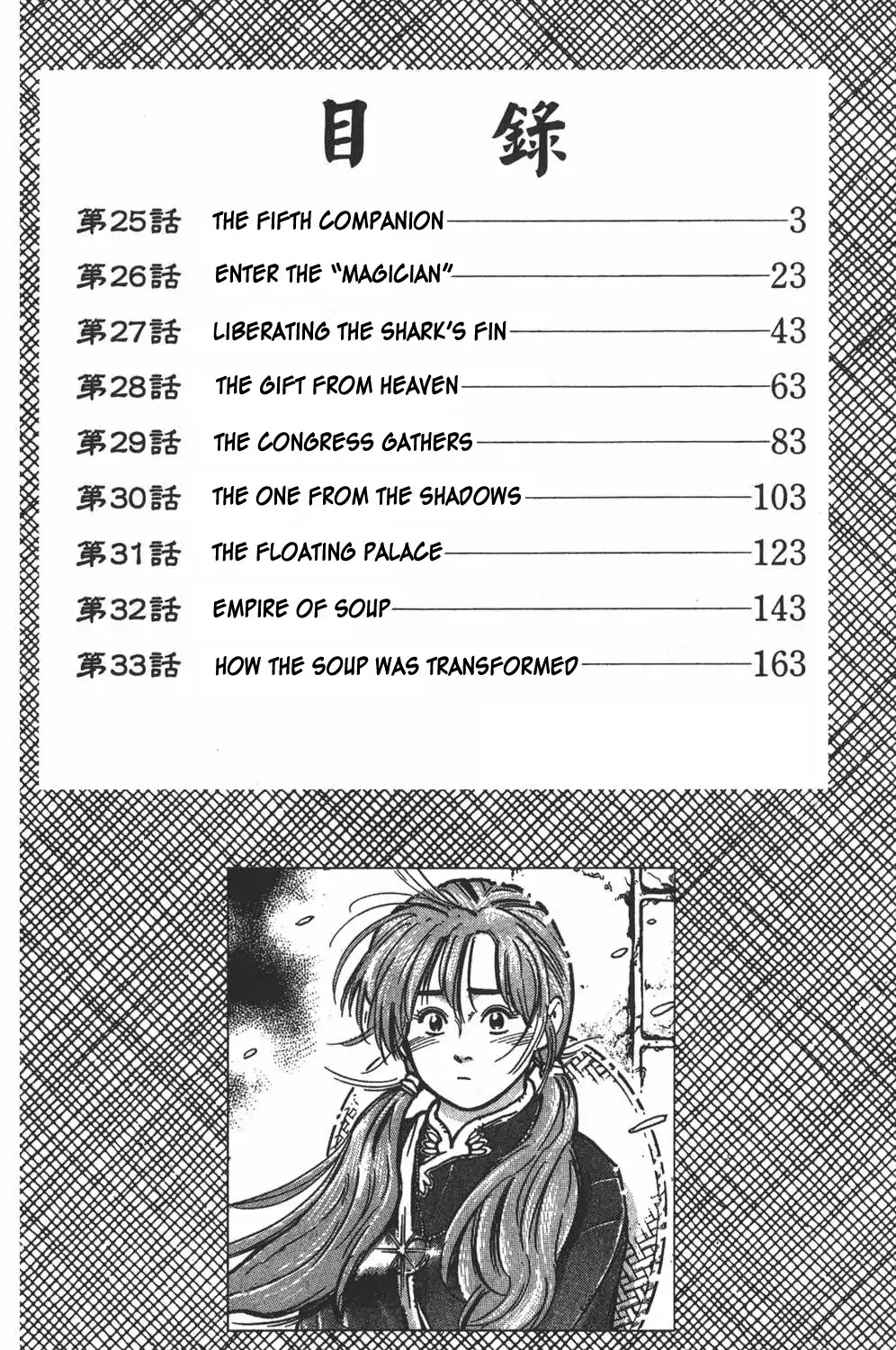 Shin Chuuka Ichiban! Chapter 25 page 1 - Chapter 25: The Fifth Companion