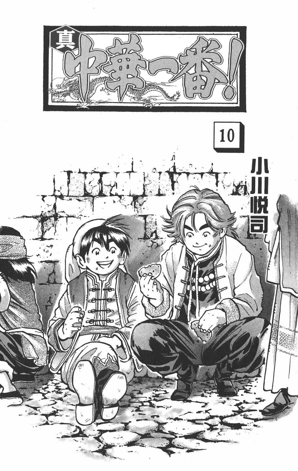 Shin Chuuka Ichiban! Chapter 34 page 1 - Chapter 34: The Legendary Clan