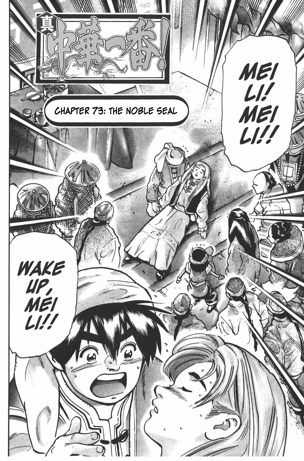 Shin Chuuka Ichiban! Chapter 73 page 1 - Chapter 73: The Noble Seal