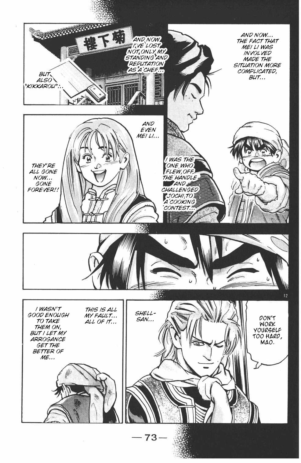Shin Chuuka Ichiban! Chapter 73 page 12 - Chapter 73: The Noble Seal