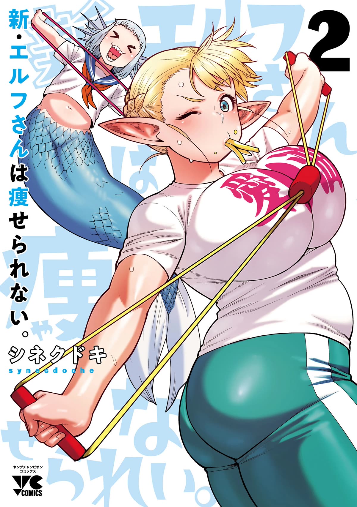 Shin Elf-san wa Yaserarenai. Chapter 10 page 1 - Chapter 10: Infinite Bacteria