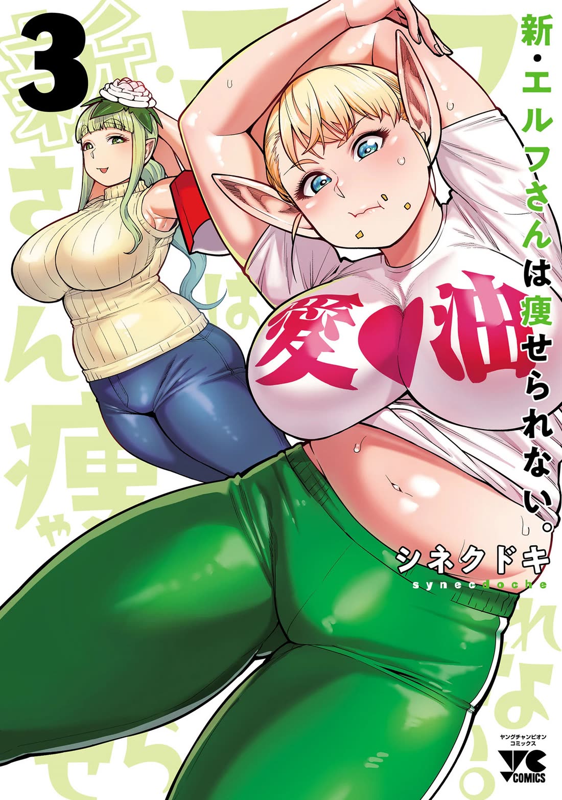 Shin Elf-san wa Yaserarenai. Chapter 15.5 page 1 - Chapter 15.5: Volume 3 Extras