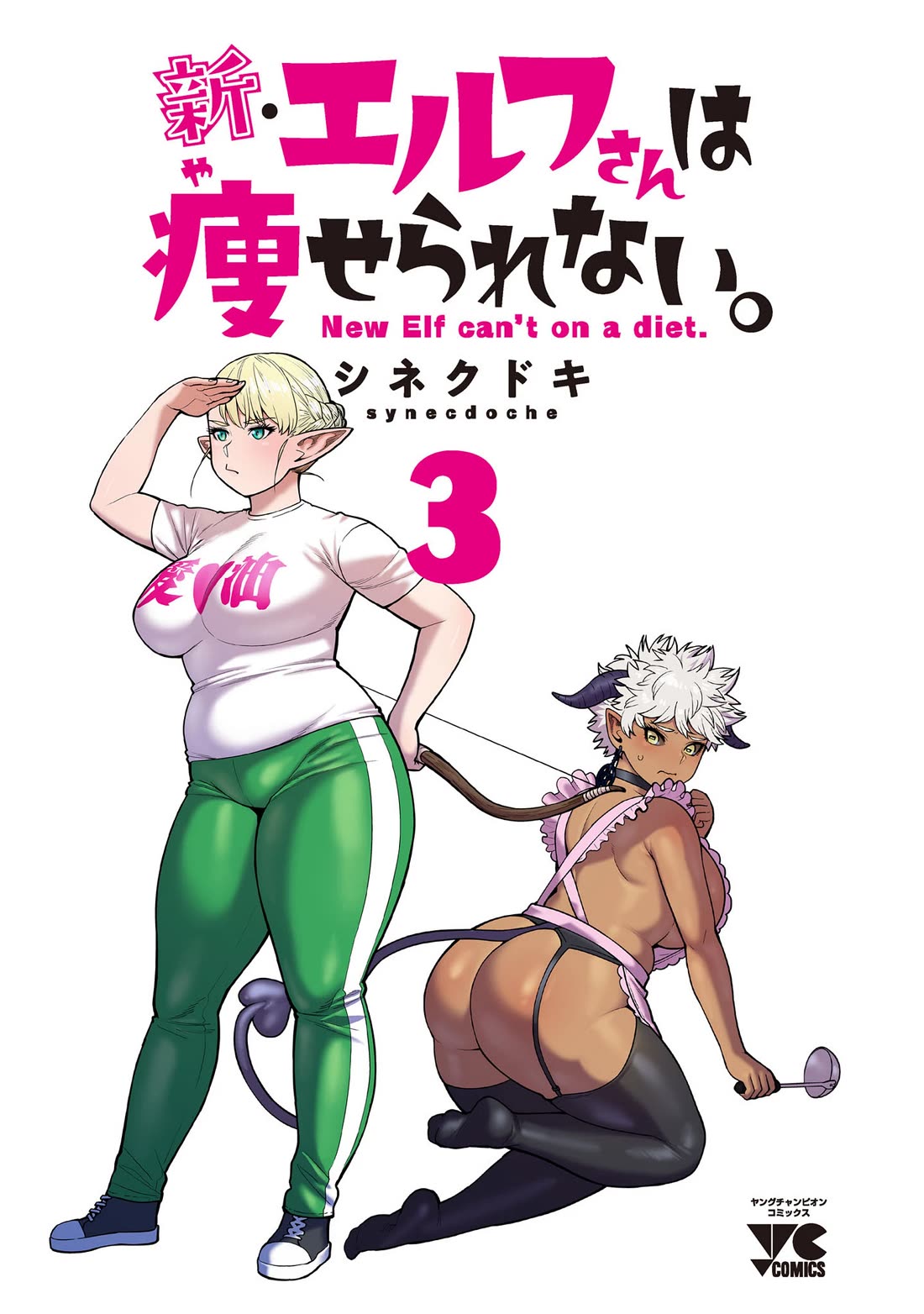 Shin Elf-san wa Yaserarenai. Chapter 15.5 page 3 - Chapter 15.5: Volume 3 Extras