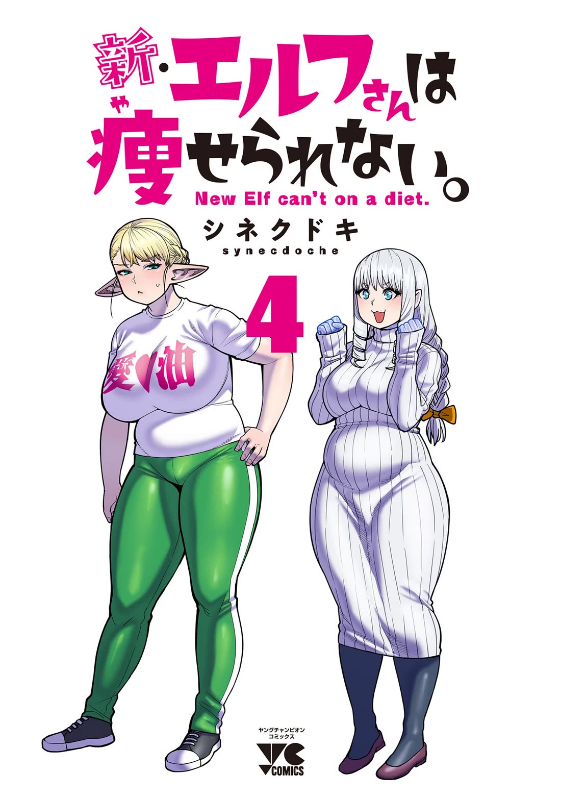 Shin Elf-san wa Yaserarenai. Chapter 20.5 page 3 - Chapter 20.5: Volume 4 Extras