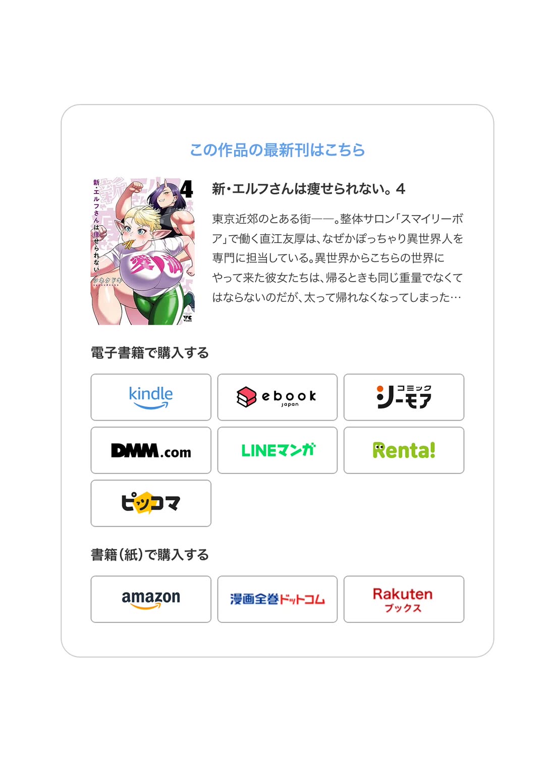 Shin Elf-san wa Yaserarenai. Chapter 21 page 28 - Chapter 21