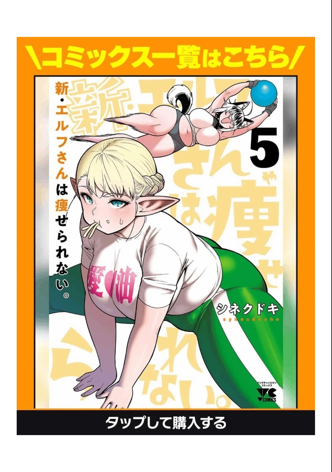 Shin Elf-san wa Yaserarenai. Chapter 26 page 1 - Chapter 26