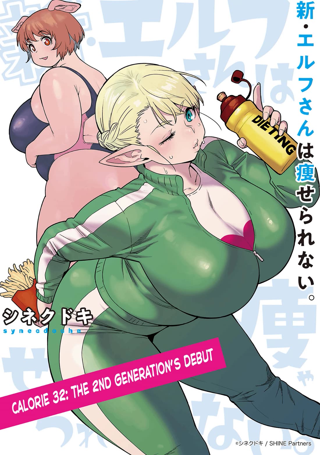Shin Elf-san wa Yaserarenai. Chapter 32 page 1 - Chapter 32: The 2nd Generation's Debut