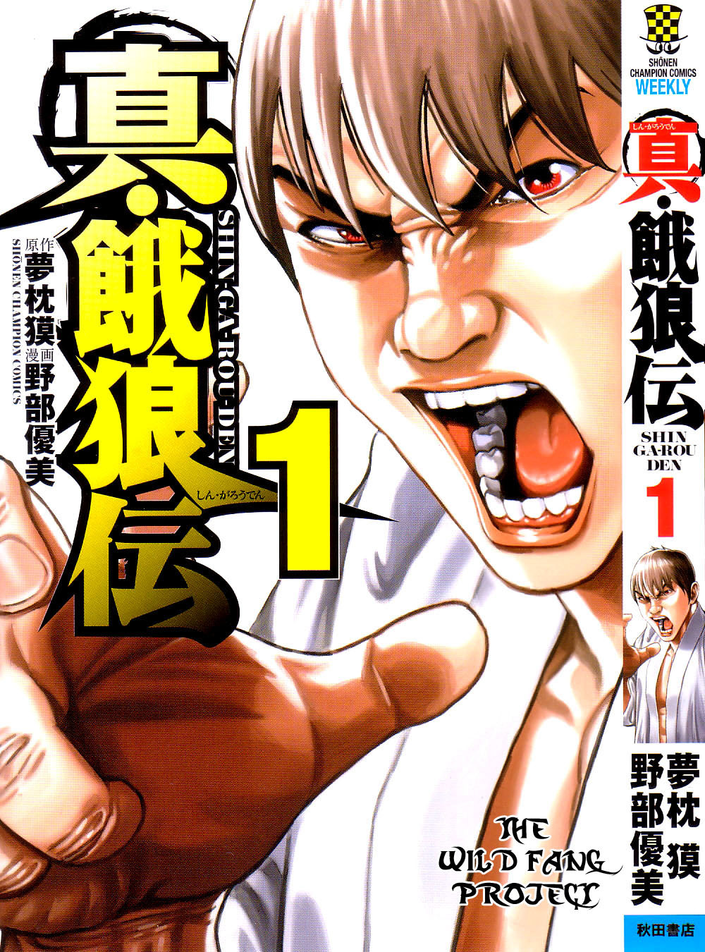 Shin Garouden Chapter 1 page 1 - Chapter 1