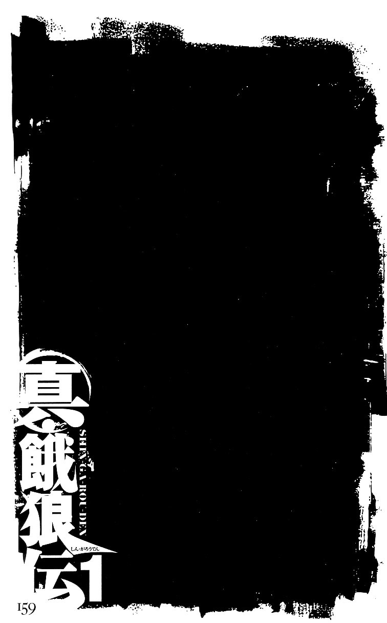 Shin Garouden Chapter 4 page 17 - Chapter 4