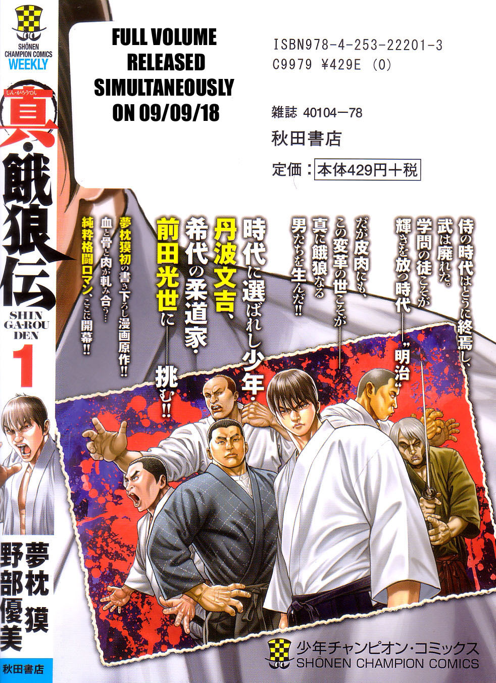 Shin Garouden Chapter 7 page 20 - Chapter 7