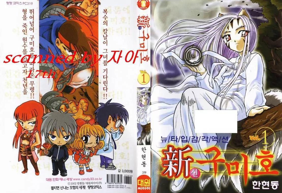 Shin Gumiho Chapter 1.1 page 1 - Vol.1 Chapter 1: Part 1 - Resurrection of the Gumiho