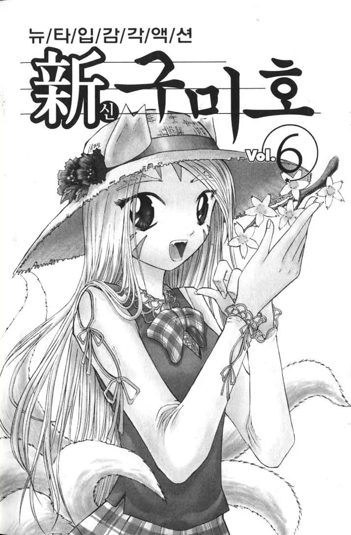 Shin Gumiho Chapter 6.1 page 1 - Vol.6 Chapter 1: Maru's fox blade