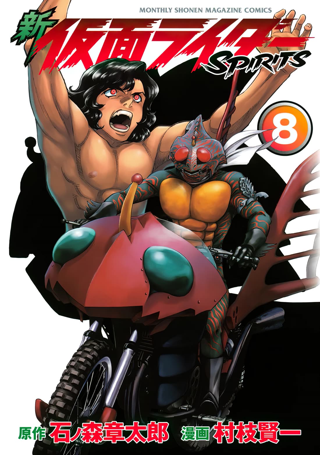 Shin Kamen Rider Spirits Chapter 28 page 1 - Chapter 28: A Distant Prospect