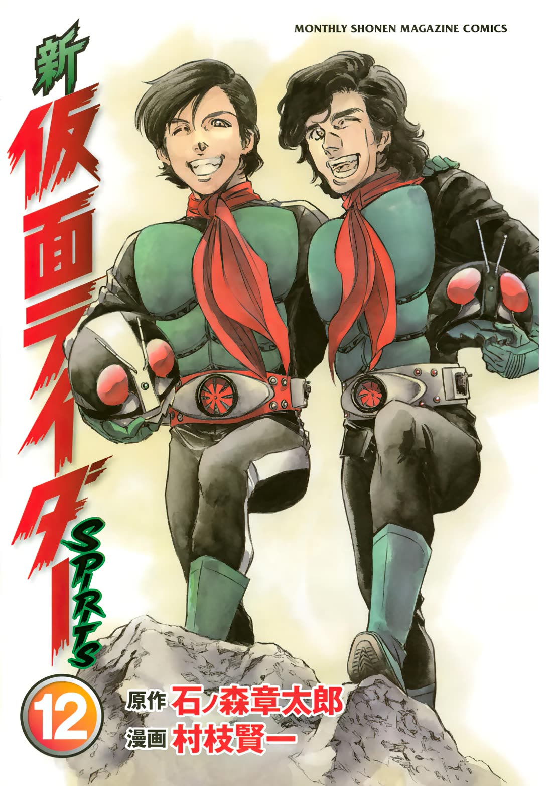 Shin Kamen Rider Spirits Chapter 47 page 2 - Chapter 47: The Skull Beckons