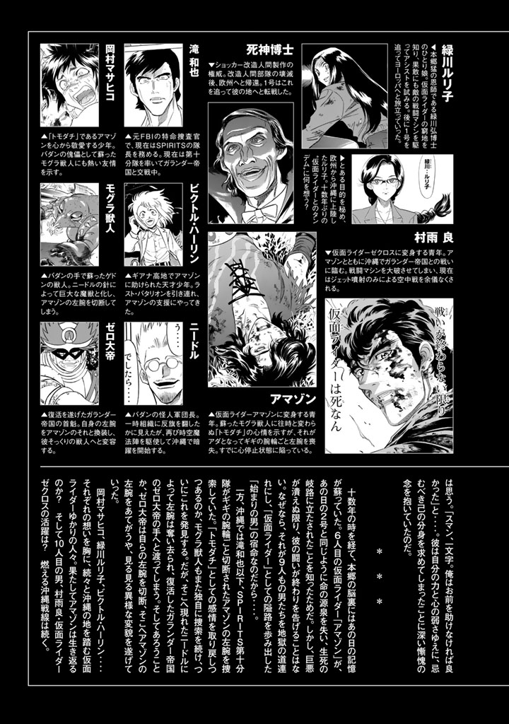 Shin Kamen Rider Spirits Chapter 8 page 7 - Chapter 8: Zero, the ominous
