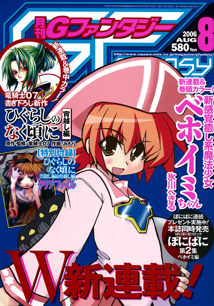Shin Kankaku Iyashikei Mahou Shoujo Behoimi-chan Chapter 1.2 page 1 - Chapter 1 v2 : PHASE 1 - The Fairy From Space