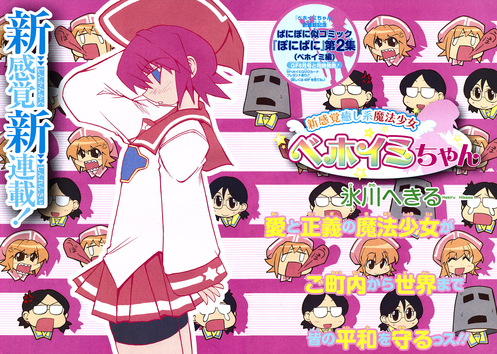 Shin Kankaku Iyashikei Mahou Shoujo Behoimi-chan Chapter 1.2 page 3 - Chapter 1 v2 : PHASE 1 - The Fairy From Space