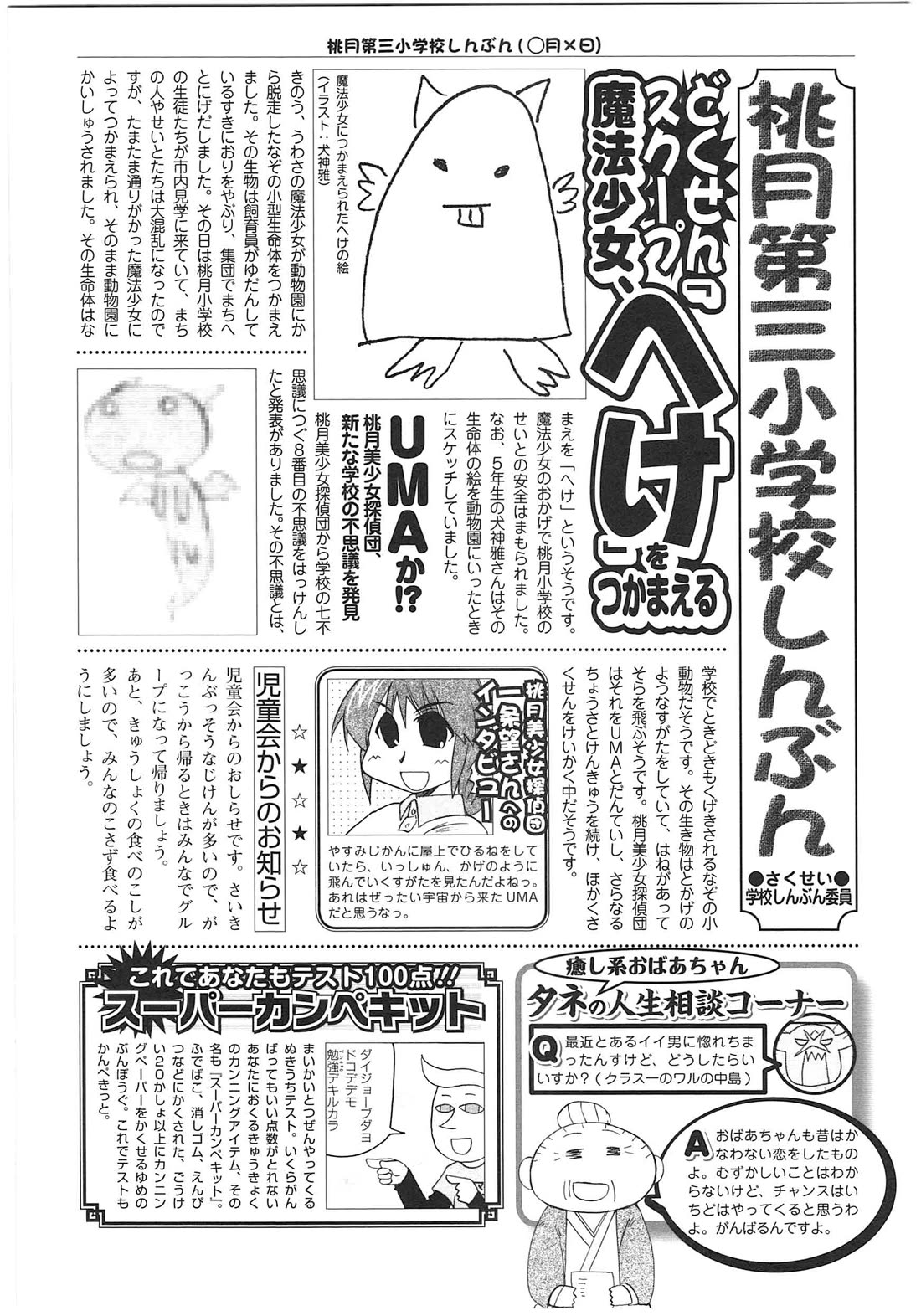 Shin Kankaku Iyashikei Mahou Shoujo Behoimi-chan Chapter 29 page 1 - Chapter 29