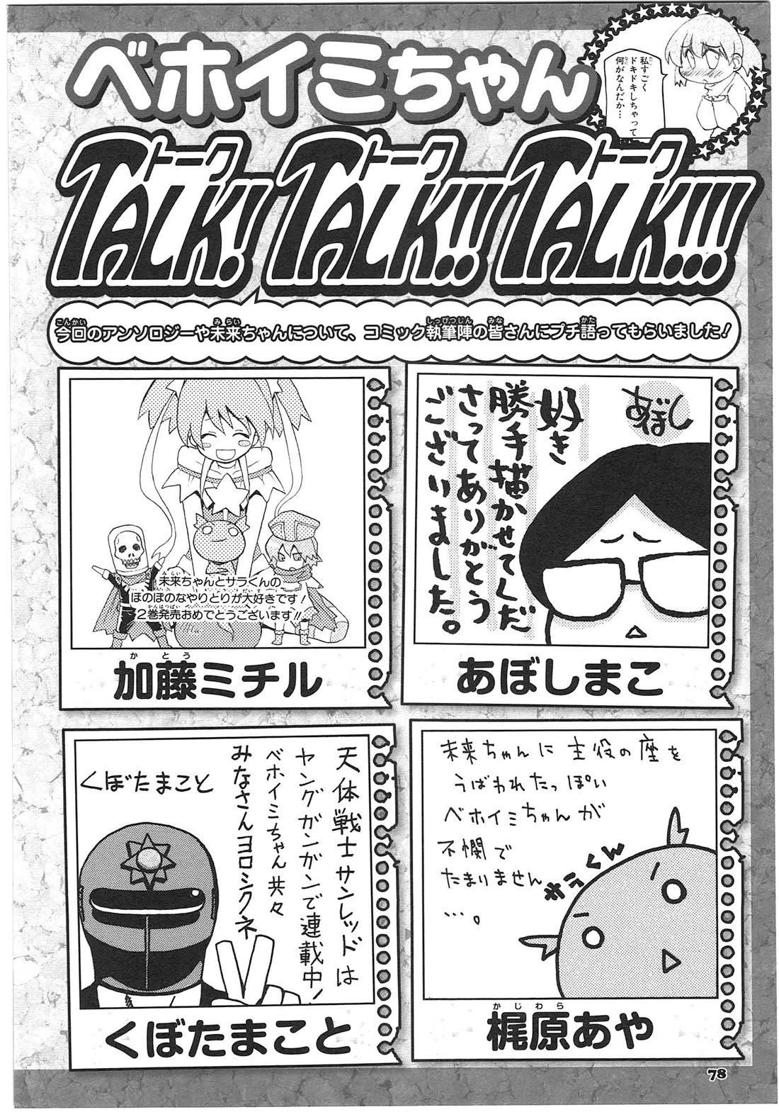 Shin Kankaku Iyashikei Mahou Shoujo Behoimi-chan Chapter 30 page 10 - Chapter 30