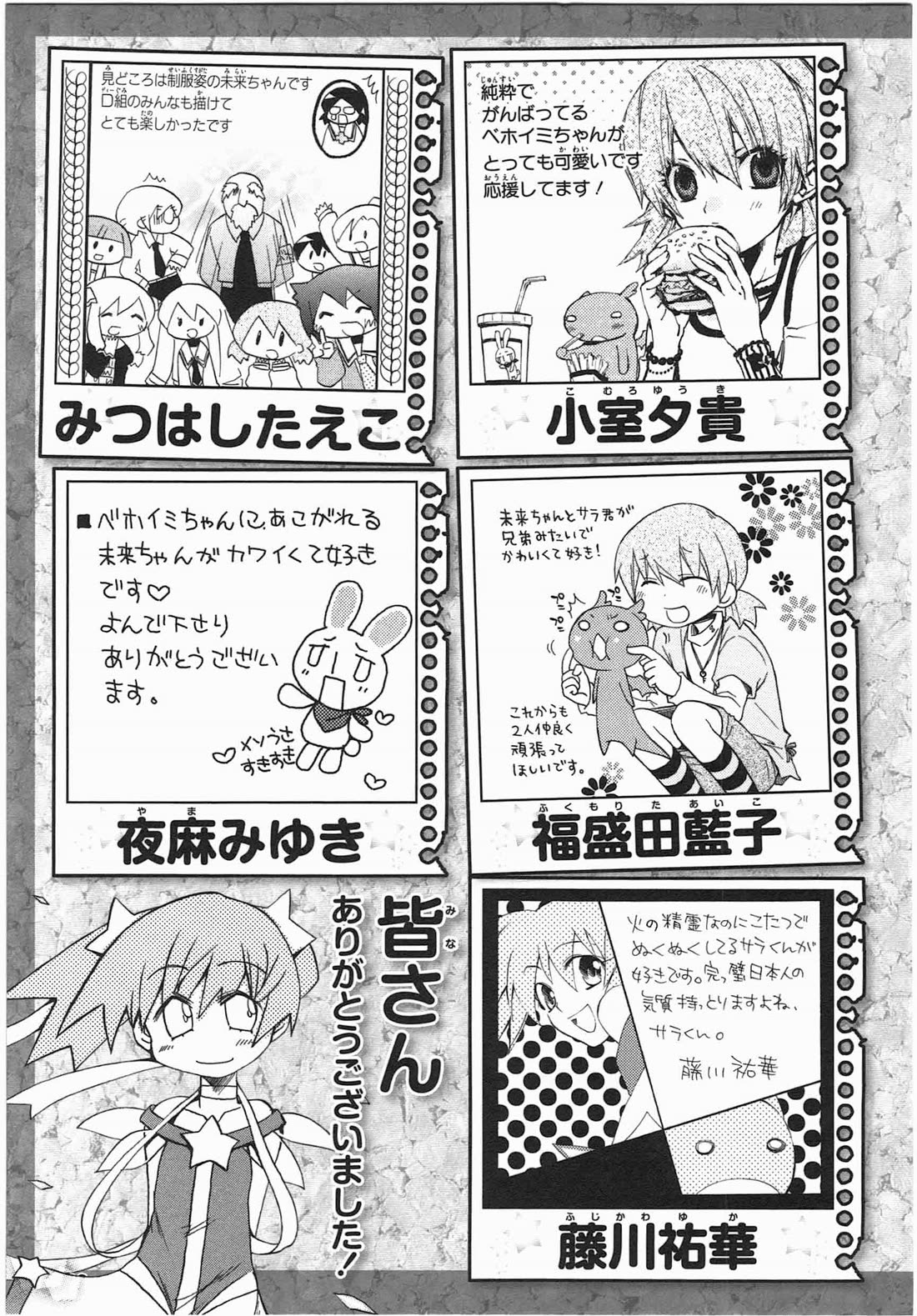 Shin Kankaku Iyashikei Mahou Shoujo Behoimi-chan Chapter 30 page 11 - Chapter 30
