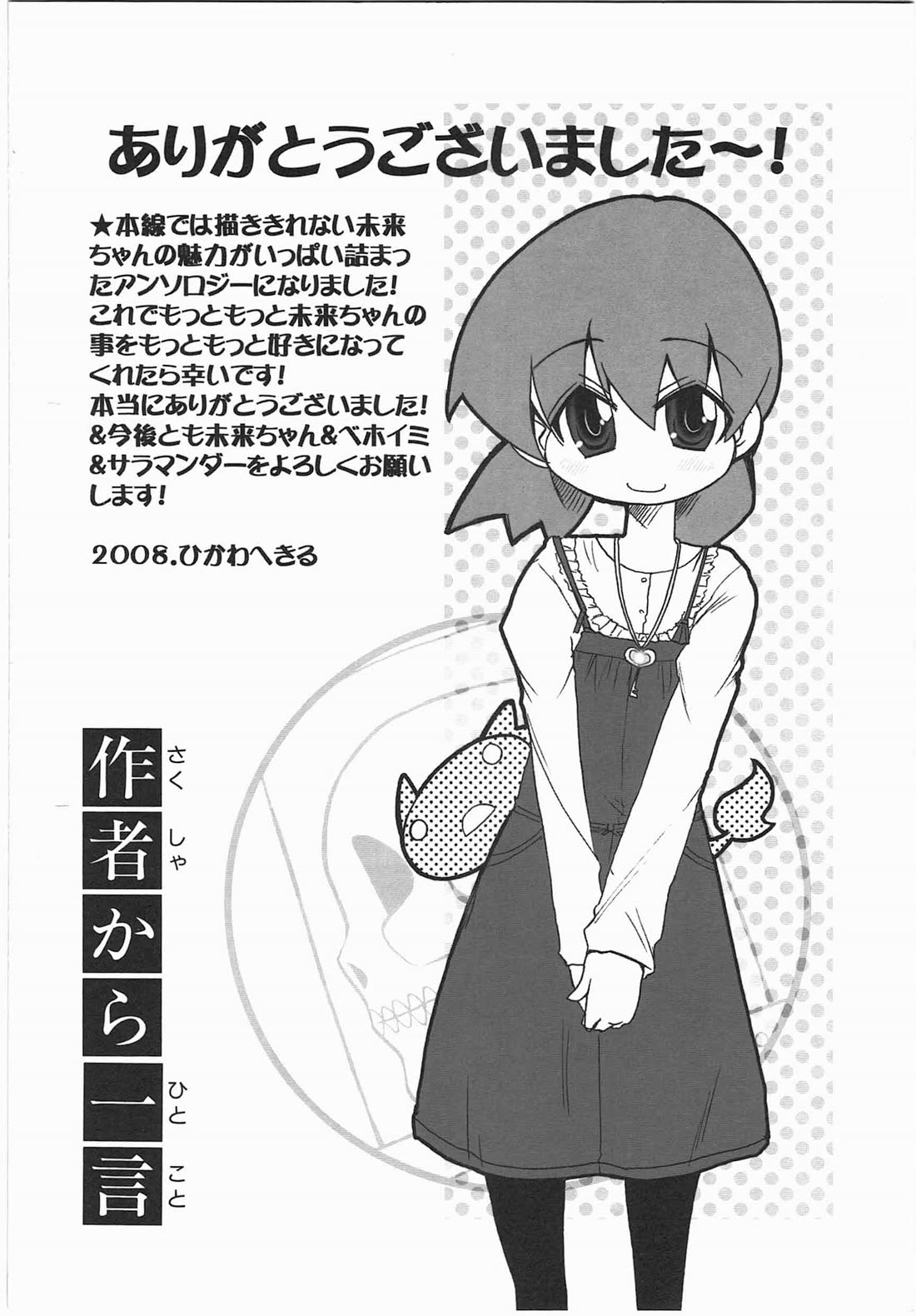 Shin Kankaku Iyashikei Mahou Shoujo Behoimi-chan Chapter 30 page 12 - Chapter 30