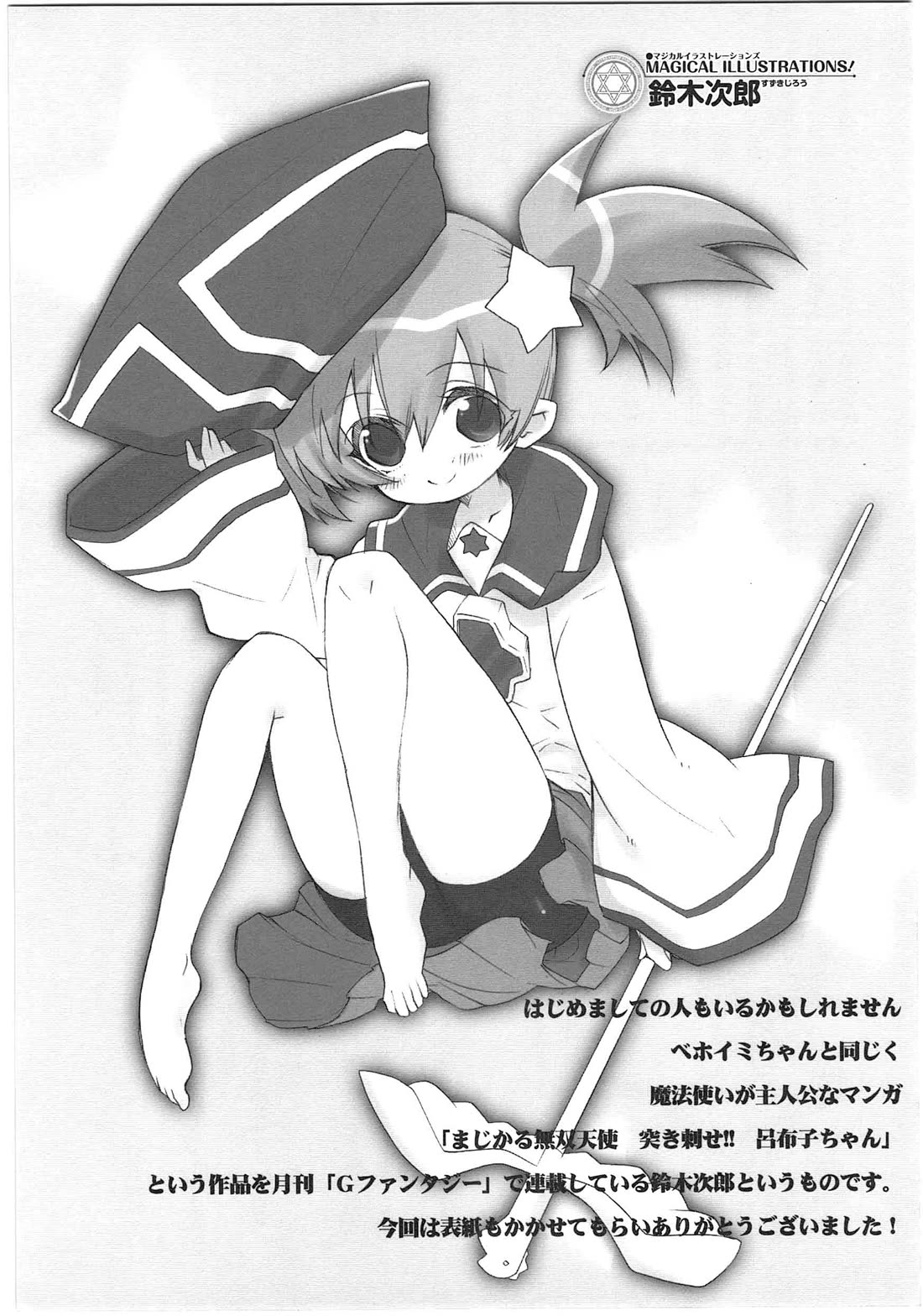 Shin Kankaku Iyashikei Mahou Shoujo Behoimi-chan Chapter 30 page 6 - Chapter 30