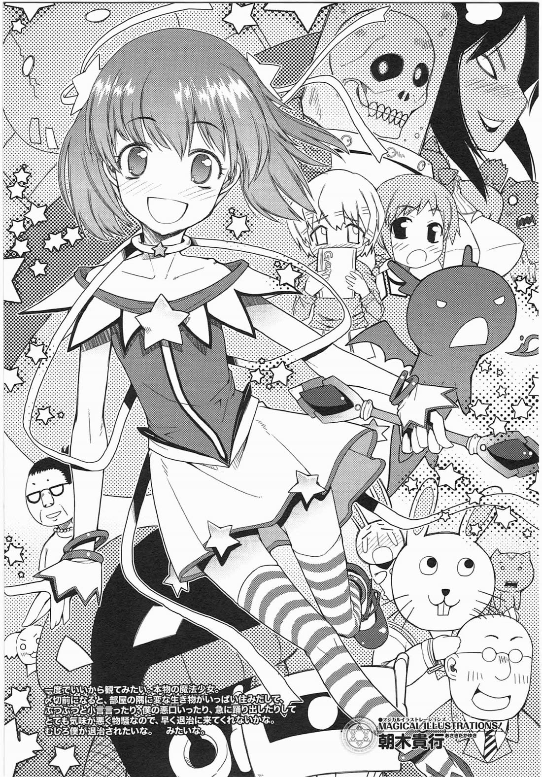Shin Kankaku Iyashikei Mahou Shoujo Behoimi-chan Chapter 30 page 7 - Chapter 30