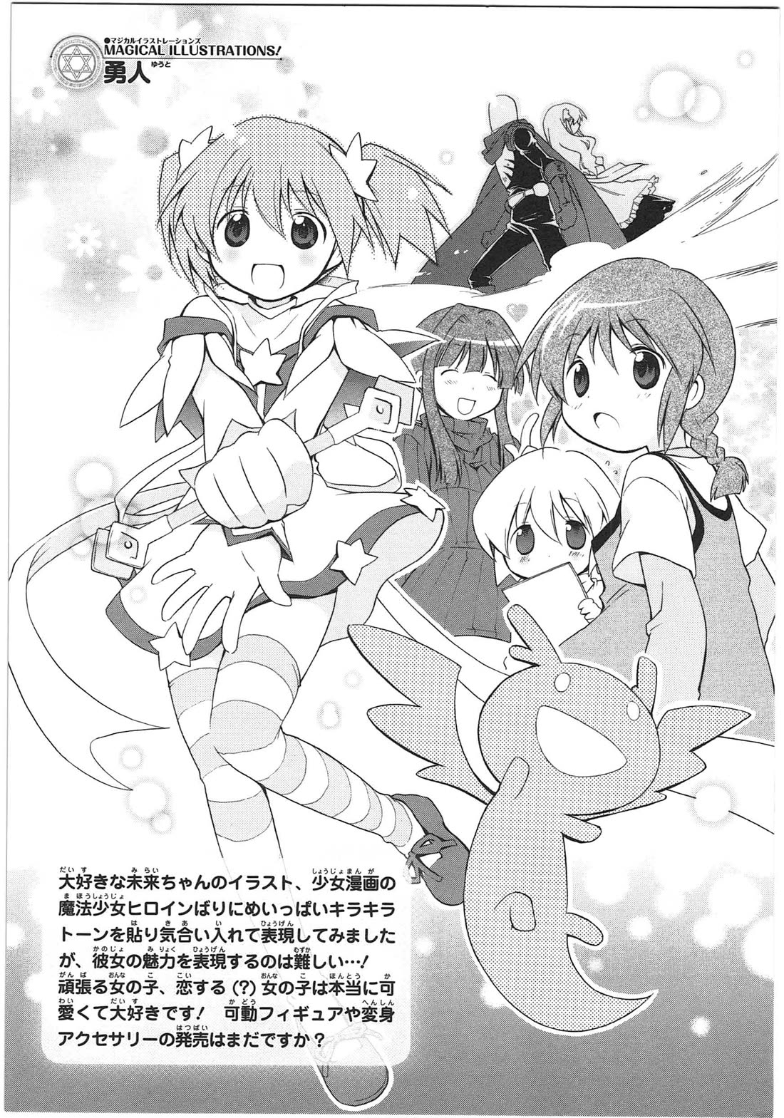 Shin Kankaku Iyashikei Mahou Shoujo Behoimi-chan Chapter 30 page 9 - Chapter 30