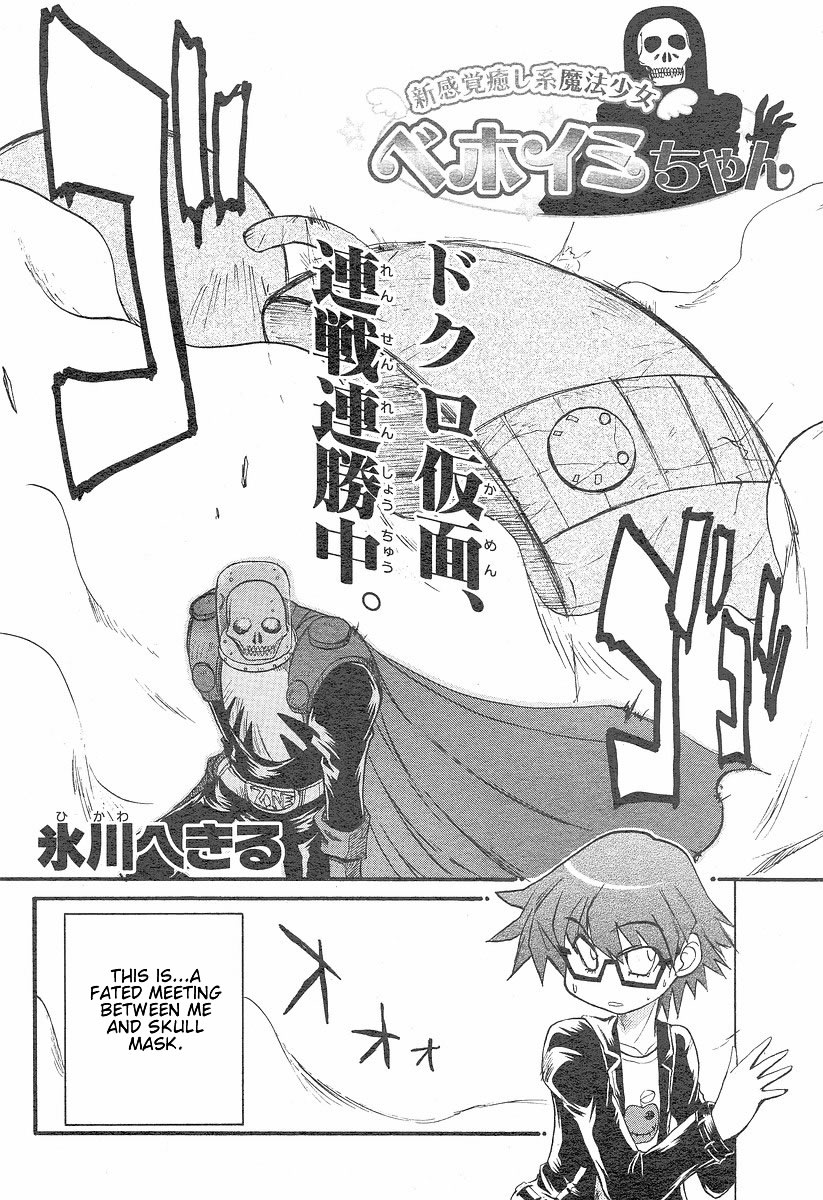 Shin Kankaku Iyashikei Mahou Shoujo Behoimi-chan Chapter 6.2 page 2 - Chapter 6 v2 : PHASE 6 - Skull and Apple
