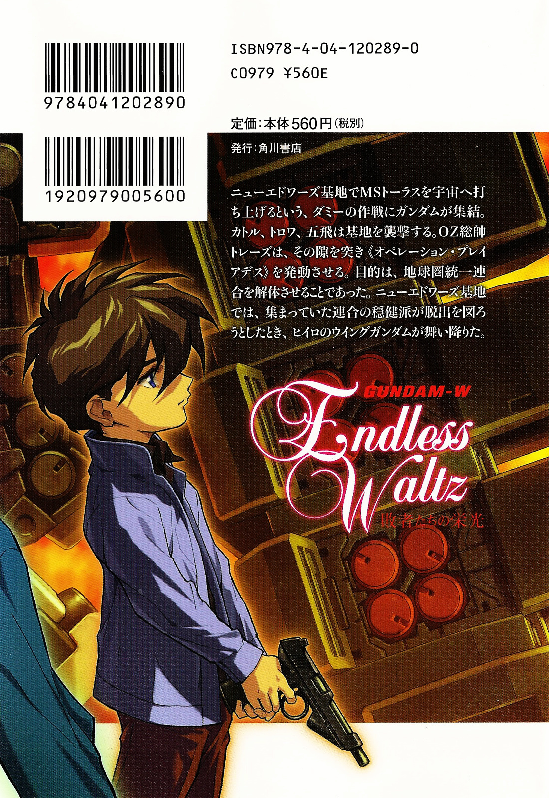 Shin Kidou Senki Gundam W: Endless Waltz - Haishatachi no Eikou Chapter 14.2 page 2 - Chapter 14--v2- : Episode.14 - A Banquet for Pleiades (PART.03)