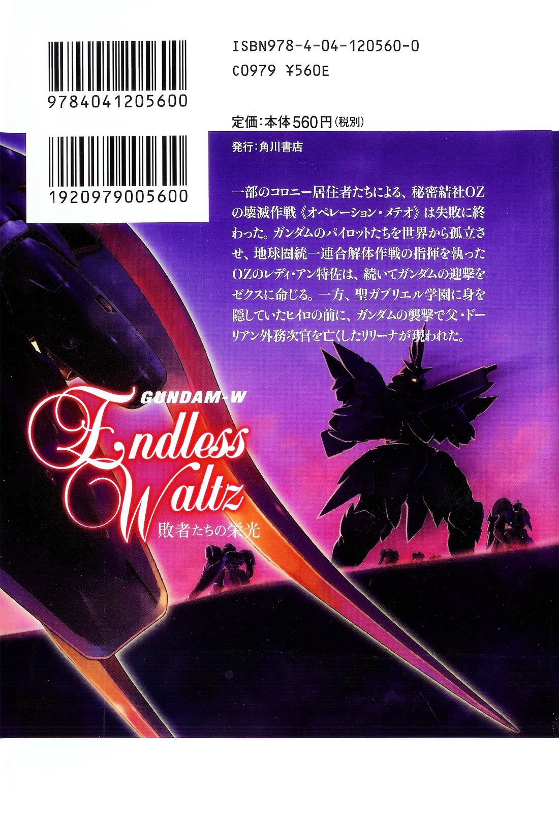 Shin Kidou Senki Gundam W: Endless Waltz - Haishatachi no Eikou Chapter 20.2 page 2 - Chapter 20--v2- : Episode.20 - Humiliation at Baikal (01)