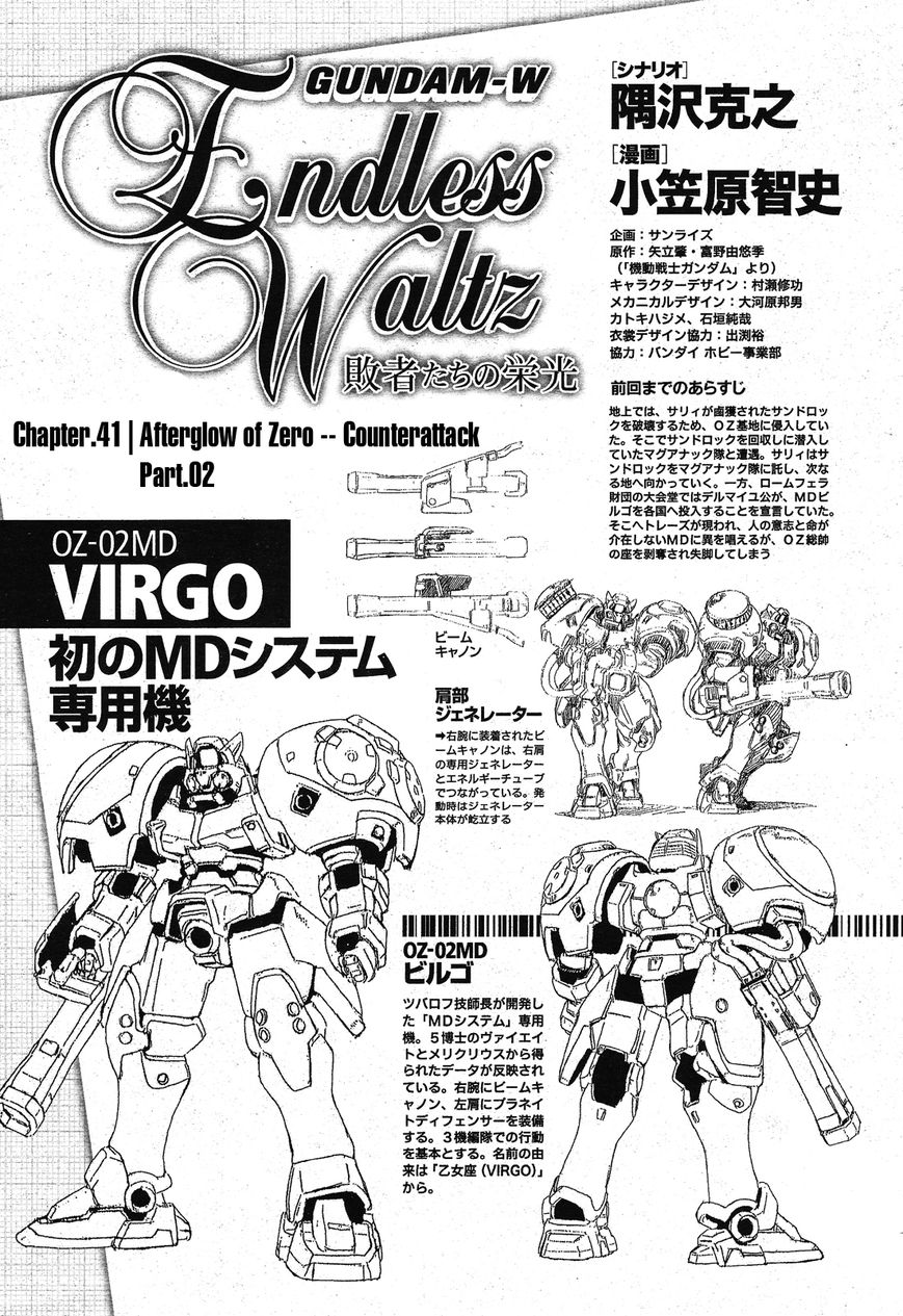 Shin Kidou Senki Gundam W: Endless Waltz - Haishatachi no Eikou Chapter 41 page 1 - Chapter 41 : Episode.41 - Afterglow of Zero: Counterattack (PART.02)
