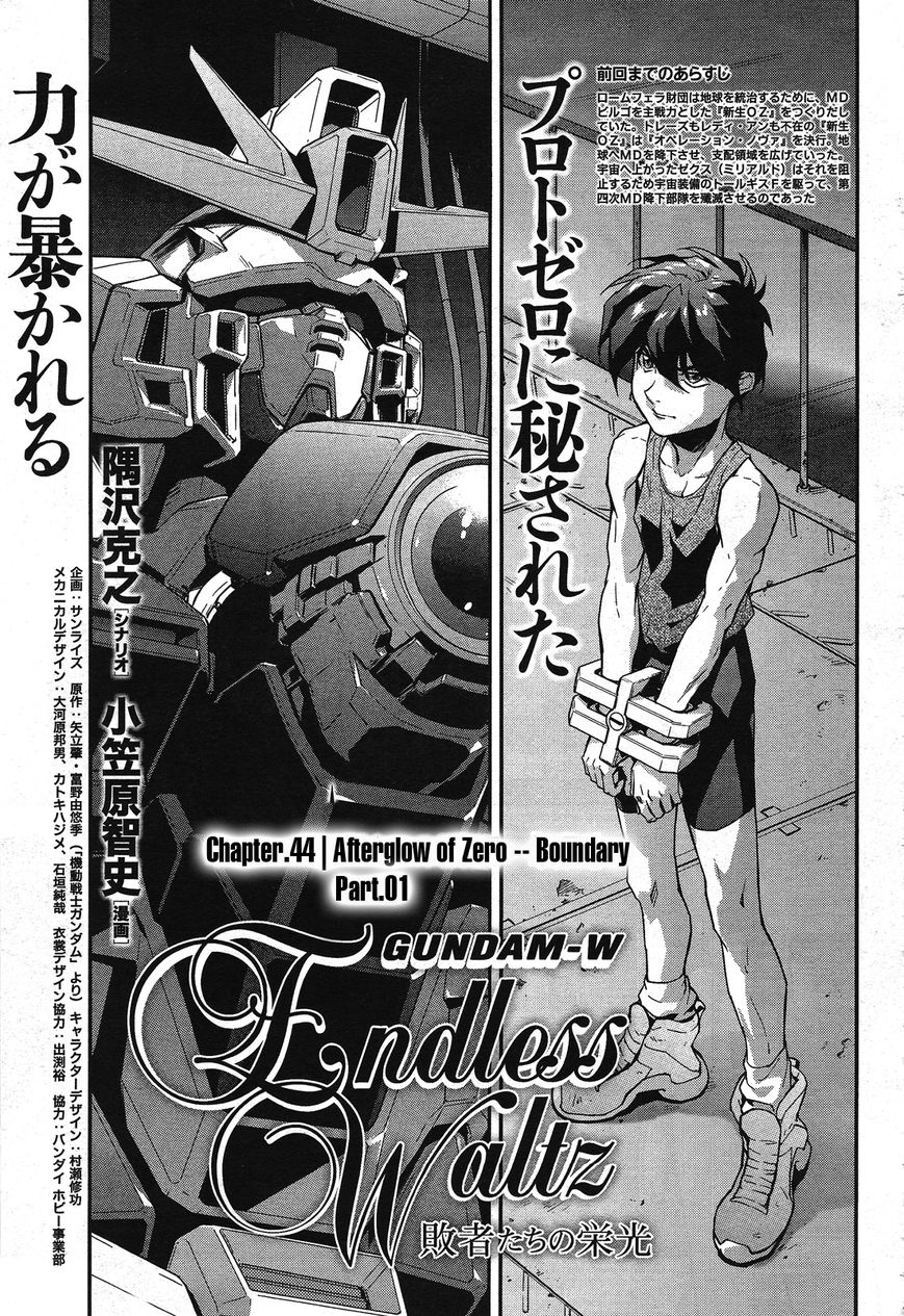 Shin Kidou Senki Gundam W: Endless Waltz - Haishatachi no Eikou Chapter 44 page 1 - Chapter 44 : Episode.44 - Afterglow of Zero: Boundry (Part.01)