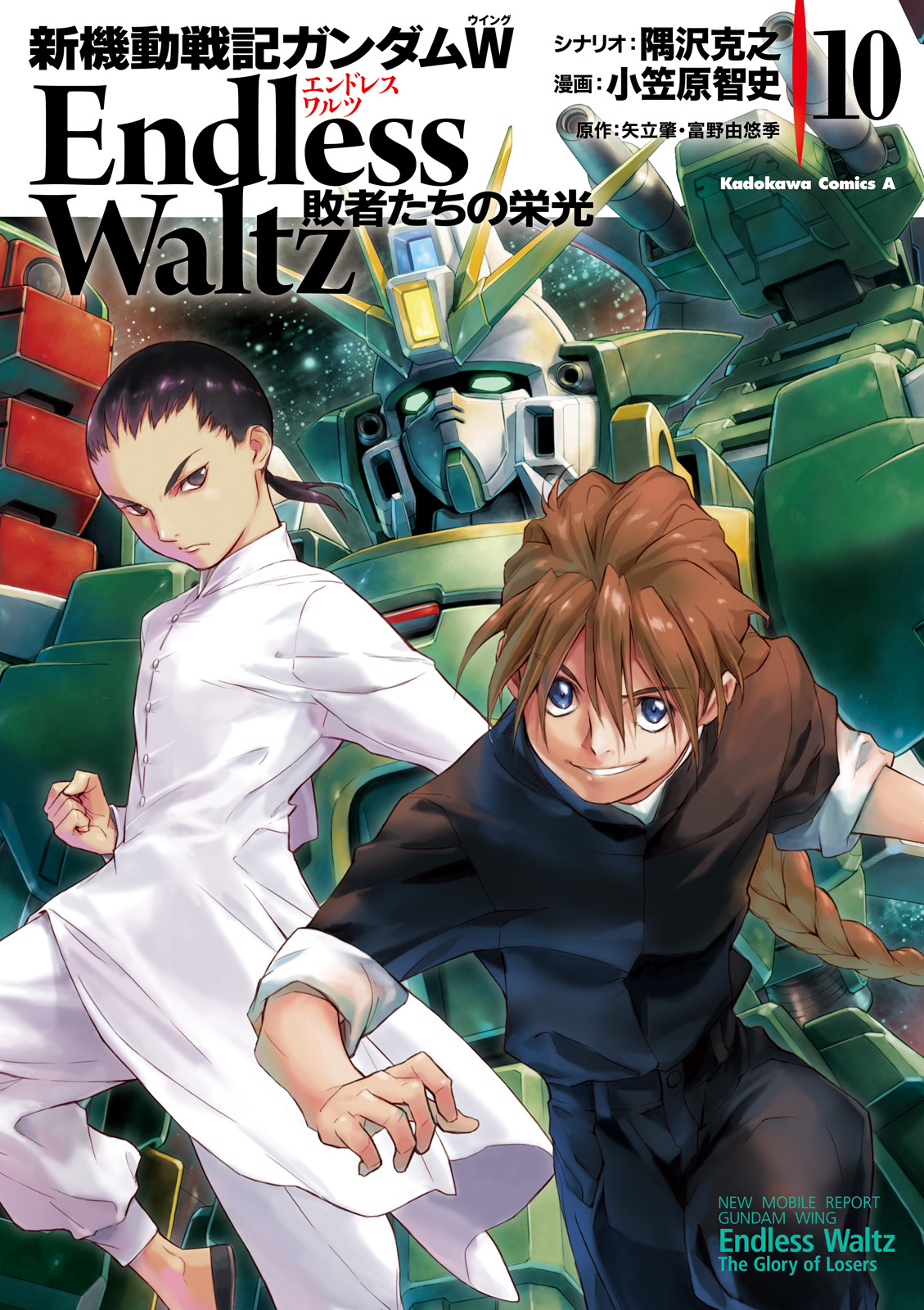 Shin Kidou Senki Gundam W: Endless Waltz - Haishatachi no Eikou Chapter 56 page 1 - Chapter 56 : Episode.56 - Fleeting Peace: Glass Kingdom