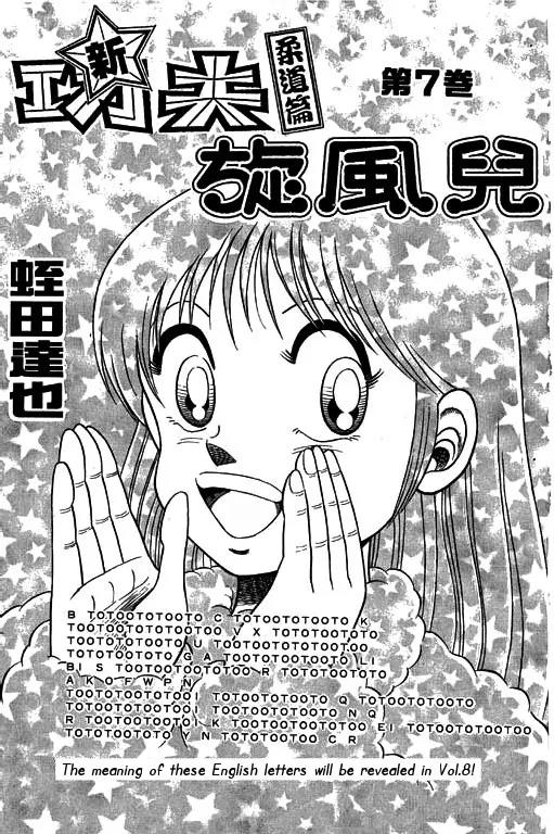 Shin Kotaro Makaritoru! Juudouhen Chapter 29 page 2 - Chapter 29: Kyokutan-ryu vs Arm Wrestling Club