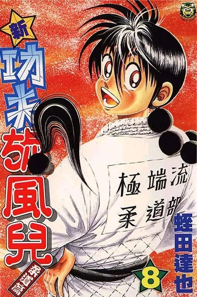 Shin Kotaro Makaritoru! Juudouhen Chapter 33 page 1 - Chapter 33: The First Judo Club Competes