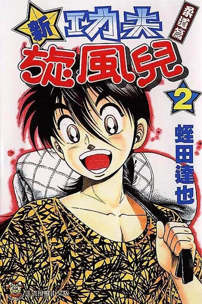 Shin Kotaro Makaritoru! Juudouhen Chapter 5 page 1 - Chapter 5: Strongest on the Planet? Kyokutan Karate!