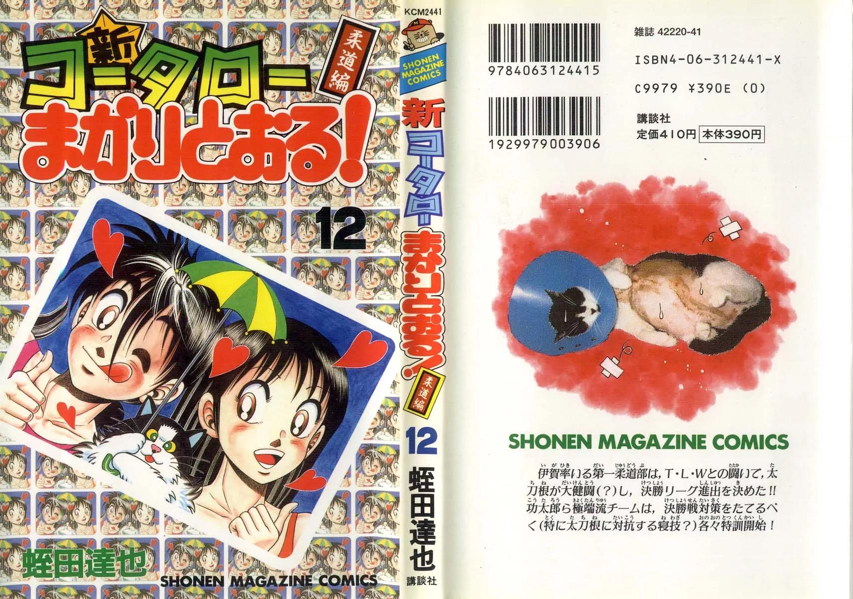 Shin Kotaro Makaritoru! Juudouhen Chapter 53 page 3 - Chapter 53: Long time no see!! The Penis dancing tricks competition