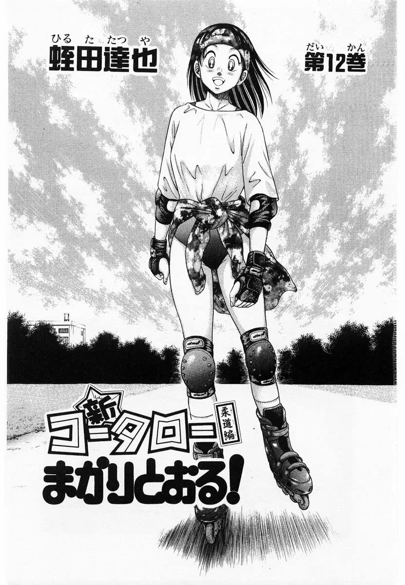 Shin Kotaro Makaritoru! Juudouhen Chapter 53 page 5 - Chapter 53: Long time no see!! The Penis dancing tricks competition
