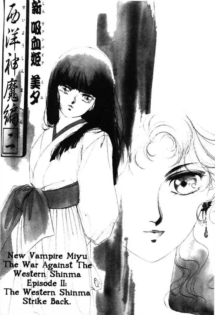 Shin Kyuuketsukihime Miyu Chapter 2.0 page 5 - Vol.2